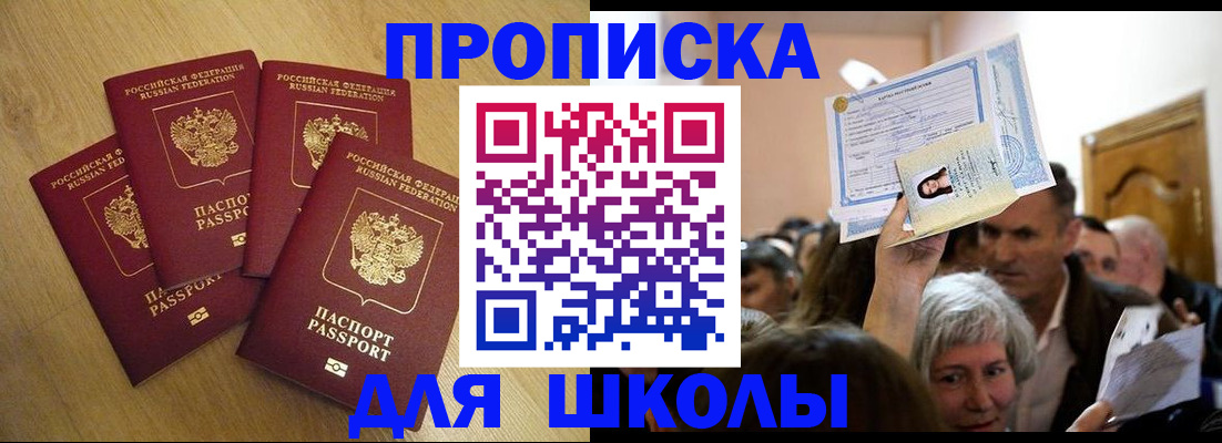 прописка в квартире в Полярном