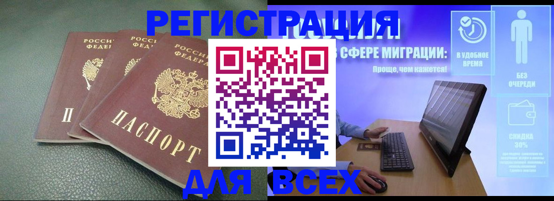 прописка штамп в Полярном