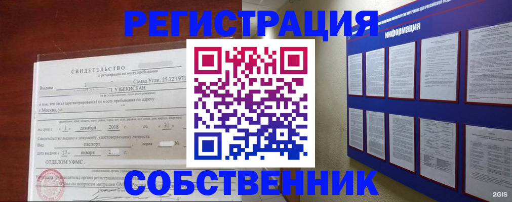 прописка в квартире в Полярном