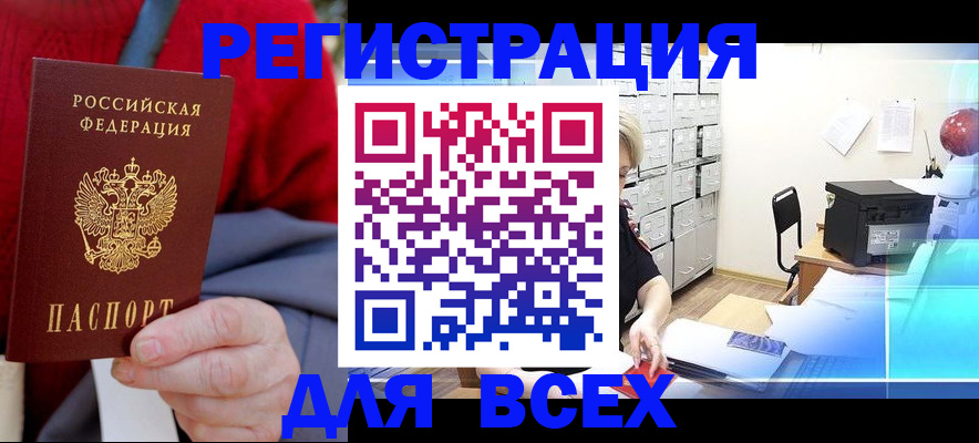 прописка для военкомата в Полярном