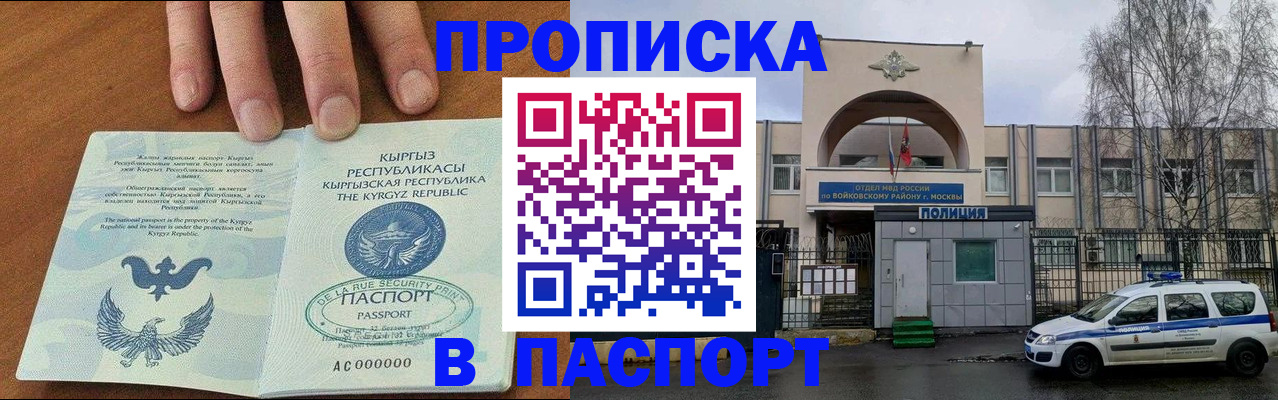временная прописка в Полярном
