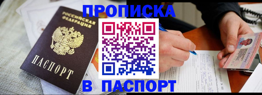 прописка для школы в Полярном